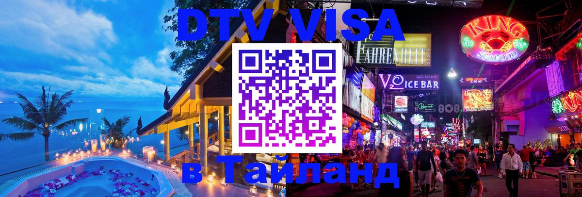 Visa в Таиланд 